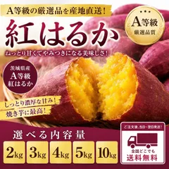【2kg】最高級 おいも屋さんのさつまいも 紅はるか A品 Mサイズ 使いやすい 千葉 茨城県産 しっとり焼芋 国産 美容 健康 ダイエット 選べるサイズのサムネイル
