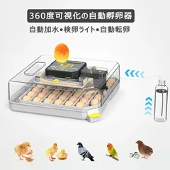 孵卵器 自動孵化機 卵孵化機 孵卵器 自動転卵 最大48枚 インキュベーター 検卵ライト 自動温度制御 自動水補充装置 湿度保持 自動転卵 デジタル表示 警報機能 家庭用 鳥類専用孵卵器のサムネイル