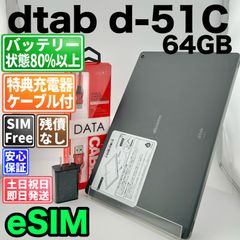 タブレット eSIM専用 d-tab d-51c 本体 64GB 1368 バッテリー良好