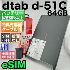 2026年最新】dtab d-51cの人気アイテム - メルカリ