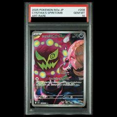 PSA10】シロナのミカルゲ AR 208/193 1枚 - メルカリ