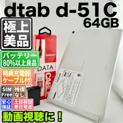2026年最新】dtab d-51cの人気アイテム - メルカリ
