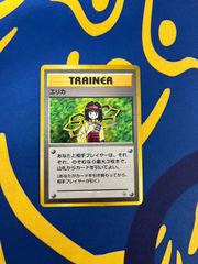 エリカ ポケモンジム第2弾 タマムシシティジム エリカ ポケカ 旧裏