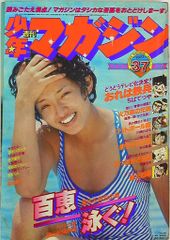 週刊少年マガジン1975年29号 - メルカリ