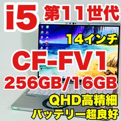 Core i5 1145G7｜第11世代｜レッツノート｜CF-FV1RDAVS｜NVMe256GB｜16GB｜/QHD｜薄型｜軽量｜ノートパソコンのサムネイル