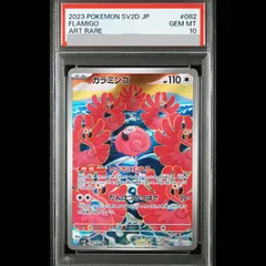 PSA10】カラミンゴ AR 082/071 1枚 - メルカリ