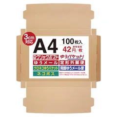 【3cm対応(100枚（39円/枚）)】ネコポス（フリマ・オークションサイト用）最大サイズ (31×22.6×2.9cm） クリックポスト ネコポス箱 ゆうパケットポスト封筒 日本郵便 ゆうメール 定形外 通販 郵便ポスト 投函 梱包資材 ダンボール 段ボｍａのサムネイル