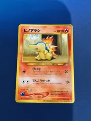 ヒノアラシ 旧裏 プロモ 第11回次世代ワールドホビーフェア 来場記念