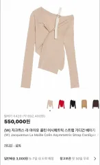 ジャックムス ラ マイユ コリン アシンメトリック ストラップ カーディガン ベージュ (新品)のサムネイル