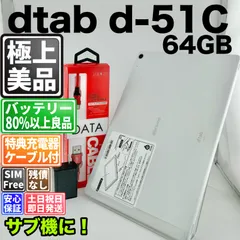 2026年最新】dtab d-51cの人気アイテム - メルカリ