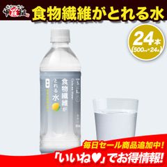 식이섬유를 취할 수 있는 물 500ml×24개 스키토오루 레몬 Fiber Water 섬유 워터 식이섬유 양상추 구아콩 식이섬유 사이클 미 Cycle.me 음료 물 스톡 상온 갑라조 조의 식암
