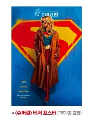 SUPER GIRL Tシャツ ポスターのサムネイル