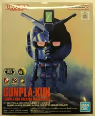 BANDAI SPIRITS 1/1スケール ガンプラくん ガンプラくん 劇場イメージカラー LIMITEDのサムネイル