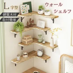 フローティングシェルフ 4枚セット 木製 壁掛け棚 L字型 ウォールシェルフ 壁面収納 コーナーシェルフ 壁取付 簡単設置 インテリア 収納棚 キッチン 寝室 リビング用 ナチュラルのサムネイル