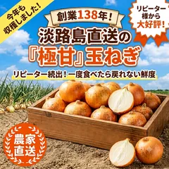 【数量限定大特価‼️】淡路島産 玉ねぎ 5kg 極甘！農家直送のサムネイル