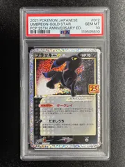 2026年最新】ポケモンカード ブラッキー 25th psa10の人気アイテム