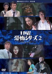 日曜恐怖シリーズ ベストセレクション 1～3 HDリマスター版 - メルカリ