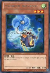 【中古】遊戯王 STBL-KR013[R]：クリエイト・リゾネーターのサムネイル