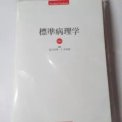 2026年最新】標準病理 第7版の人気アイテム - メルカリ