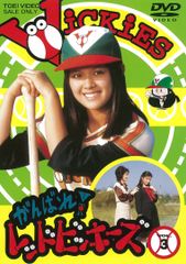 がんばれ!レッドビッキーズ♡【初回生産限定】Vol.1♡全巻収納BOX♡DVD