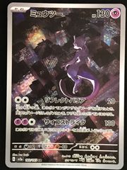 ポケモンカード ミュウツー AR ポケモンカード151 処分 セール