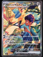ポケモンカードゲーム ポケカ ホップのザシアンex SAR SV9-128 SV9 拡張パック「バトルパートナーズ」 トレカ TCG 264