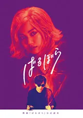 2026年最新】ばるぼらdvdの人気アイテム - メルカリ