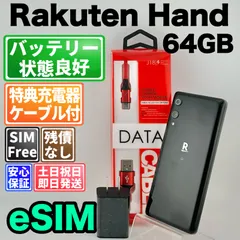 2026年最新】rakuten hand 未開封の人気アイテム - メルカリ