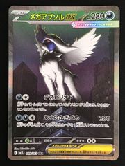 メガアブソルex SAR MEGA 拡張パック メガブレイブ キラ 089/06 - メルカリ