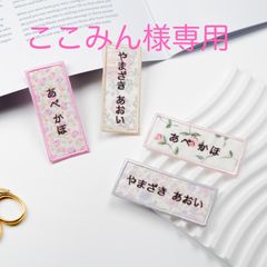 L-10】長四角お名前ワッペン ☆リバティ生地使用 アイロンワッペン
