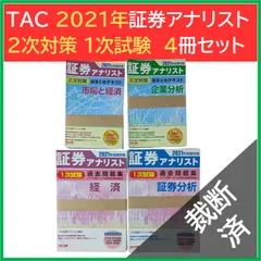 2026年最新】証券アナリスト 1次の人気アイテム - メルカリ