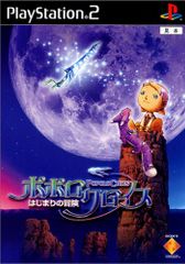 PS2 ポポロクロイス物語 はじまりの冒険 限定版 南央美 大谷育江 宮田