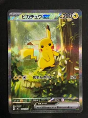 2026年最新】ピカチュウ ex スタート SARの人気アイテム - メルカリ