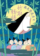 2026年最新】竹取物語絵巻の人気アイテム - メルカリ