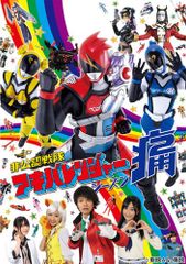 非公認戦隊アキバレンジャー/シーズン痛 DVD 全8巻 全巻セット - メルカリ