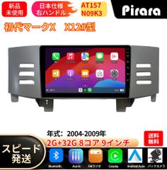 マークX GRX120 Androidナビ 9インチモニター Bluetooth - メルカリ