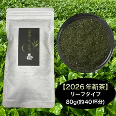 【新茶】深蒸しかぶせ茶リーフタイプ80g(約40杯分)のサムネイル