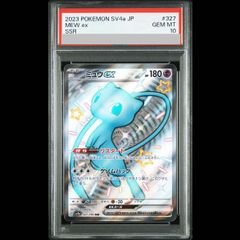 PSA10】ミュウex SSR 327/190 #46 - メルカリ