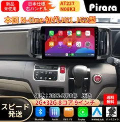 AT227 N-ONE エヌワン アンドロイドカーナビ android 9インチ 8コア2+32G 専用取付キット付き Carplay ミラーリング bluetooth ラジオ バックカメラのサムネイル