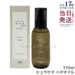 ナンバースリー no3 ヒュウケア オイル 115mLのサムネイル