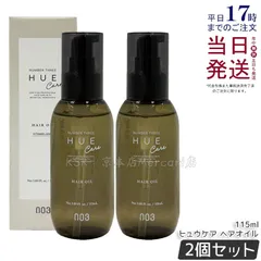 【2個セット】ナンバースリー no3 ヒュウケア オイル 115mLのサムネイル
