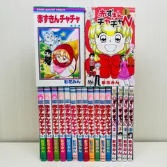 2026年最新】赤ずきんチャチャ 全巻の人気アイテム - メルカリ