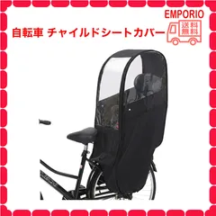 🍉🉐🌻　‼️ビッグ‼️サマーセール開催中‼️   🌻🉐🍉　　自転車 チャイルドシートカバーのサムネイル