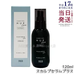 ナンバースリー no3 ヒュウケア スカルプ セラム + 120mLのサムネイル