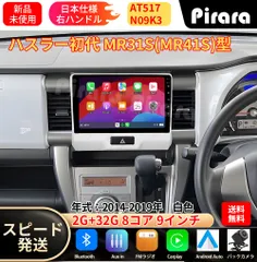 AT517 ハスラー 初代 アンドロイドカーナビ android 9インチ 8コア2+32G 専用取付キット付き Carplay ミラーリング bluetooth ラジオ バックカメラのサムネイル