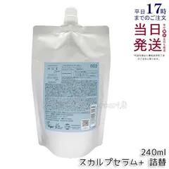 ナンバースリー no3 ヒュウケア スカルプセラム+ 240ml 詰替用のサムネイル