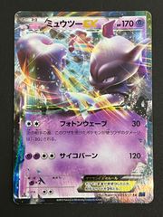 N080[PK]Y6024(ポケモンカード) ミュウツーEX 025/059 RR 傷や汚れあり