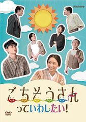 NHK連続テレビ小説 DVD ごちそうさん 全13巻 - メルカリ