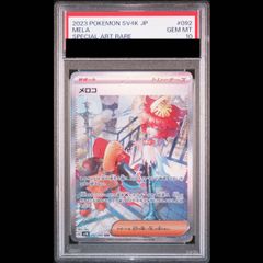 メロコ SAR PSA10 ポケモンカード - メルカリ