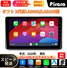 AT617 ダイハツタフト 2代 アンドロイドカーナビ android 9インチ 8コア2+32G 専用取付キット付き Carplay ミラーリング bluetooth ラジオ バックカメラのサムネイル